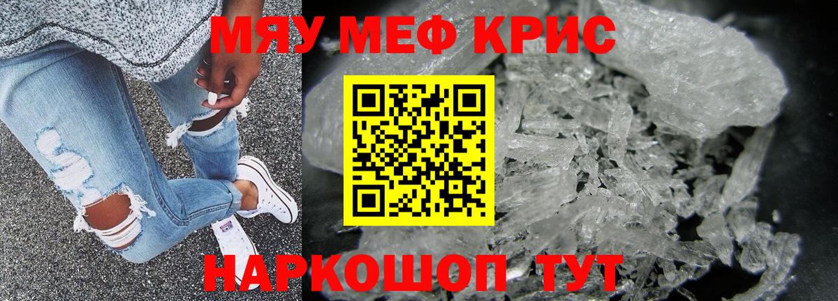 Меф кристаллы Северодвинск