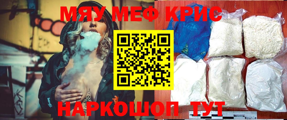 Северодвинск  МЕФ  Меф  МЯУ-МЯУ мука  Вход с VPN 